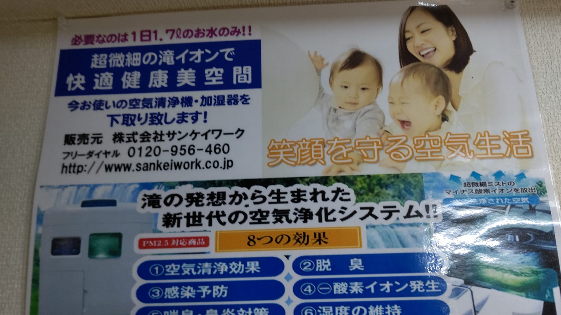 子どもの健康と安全を守る対策